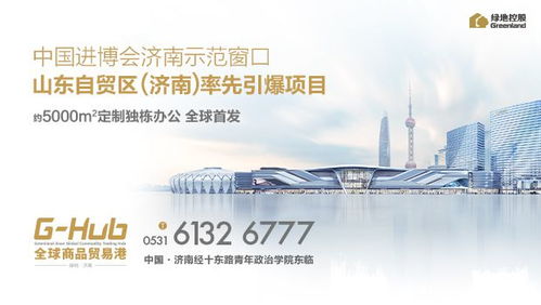 綠地 濟南 全球商品貿易港 破浪前行,11月開業(yè)運營